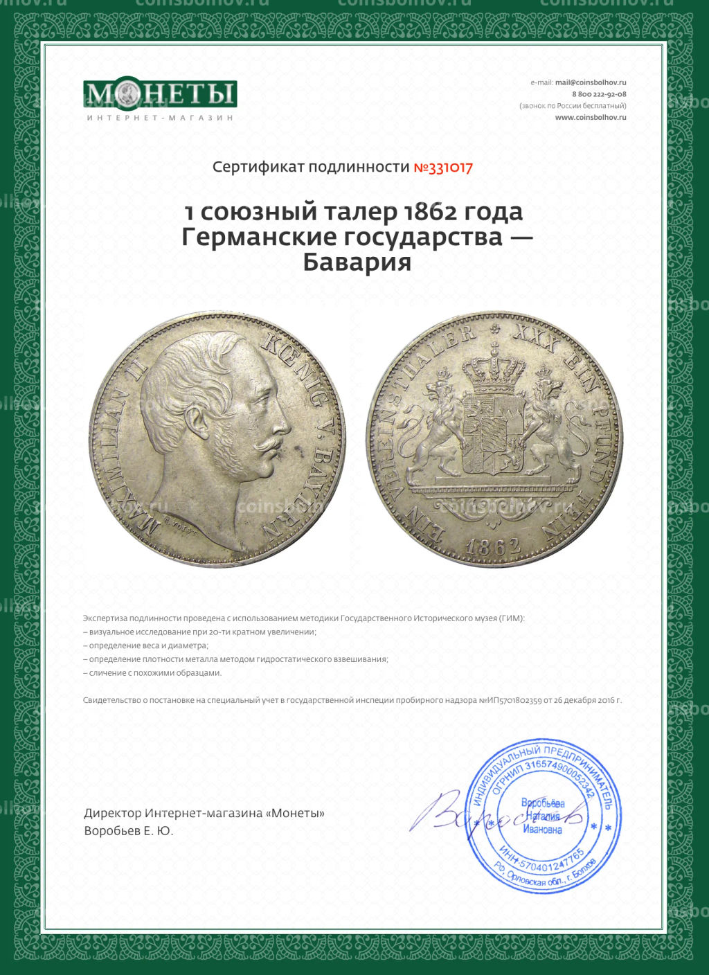 1 союзный талер 1862 года Германские государства  Бавария