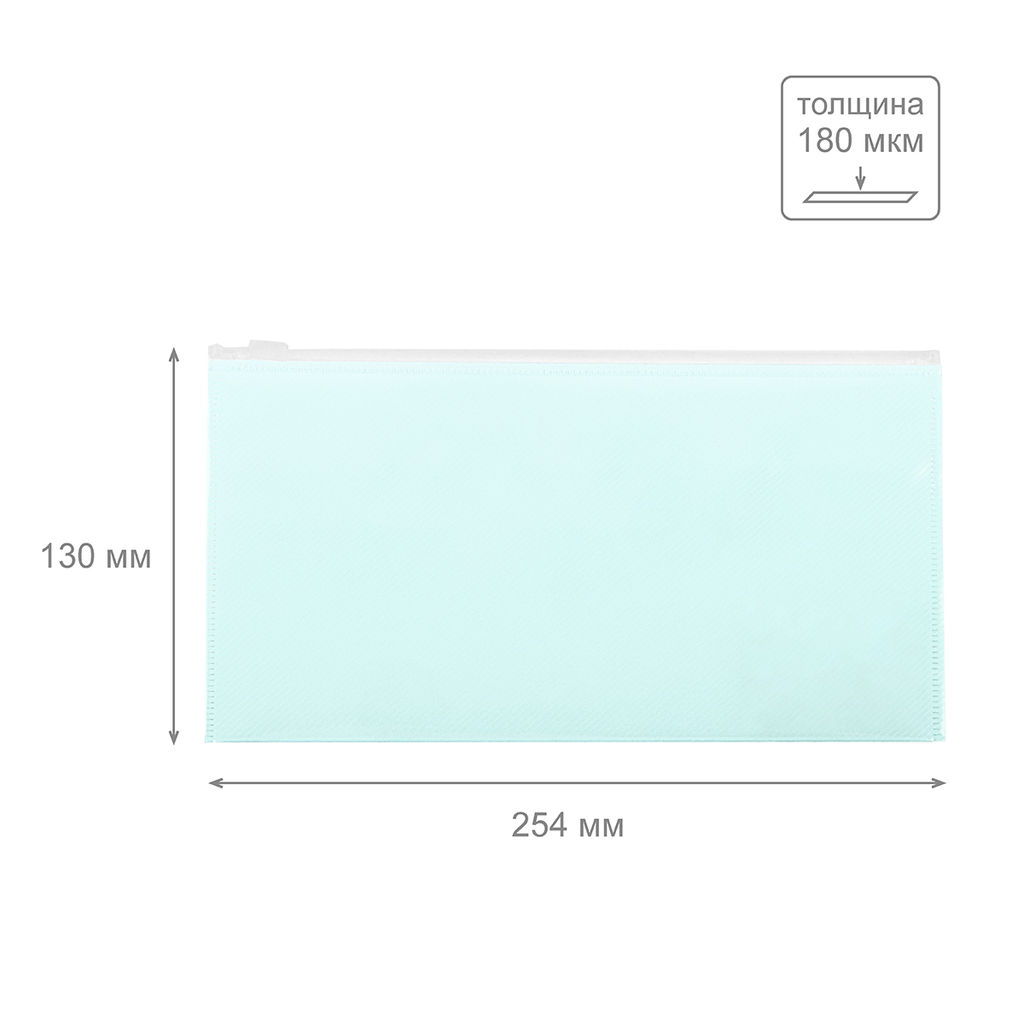 Expert Complete Trend Pastel Папка-конверт на ZIP-молнии travel 180 мкм диагональ 10 шт. бирюзовый EC21012019
