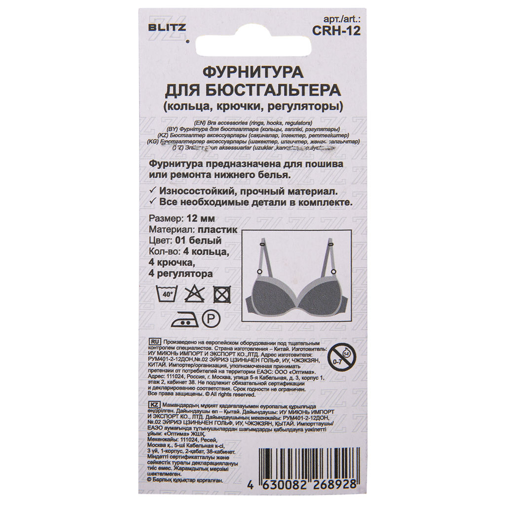 BLITZ CRH-12 набор фурнитуры пластик 12 мм 5 х 12 шт 01 белый