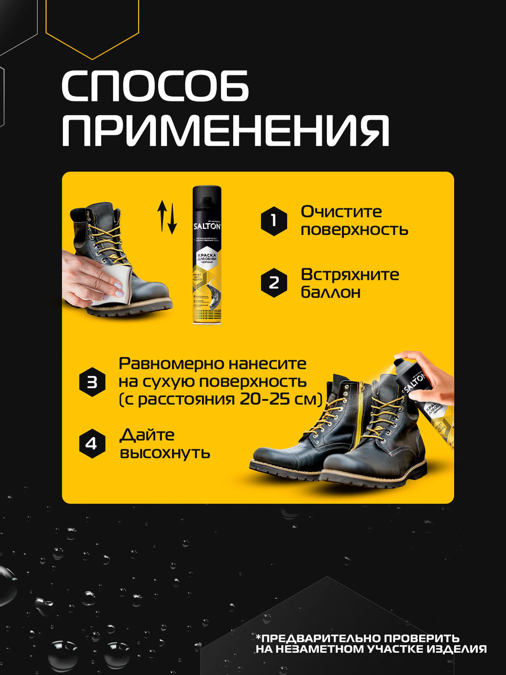 SALTON Краска для обуви из гладкой кожи 190 мл Черный