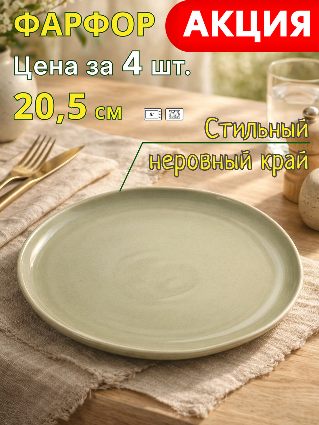 Цена за 4 шт. ТАРЕЛКА ЗАКУСОЧНАЯ LEFARD TRENDY 20,5 СМ ЗЕЛЕНАЯ
