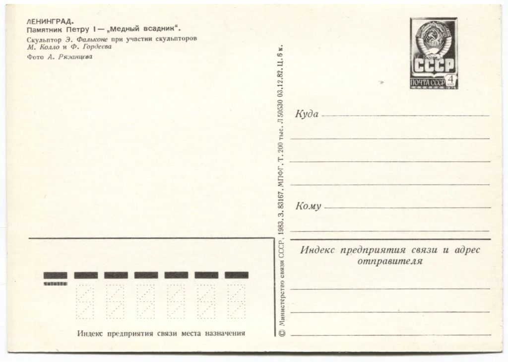 Открытка Ленинград Памятник Петру I Медный всадник