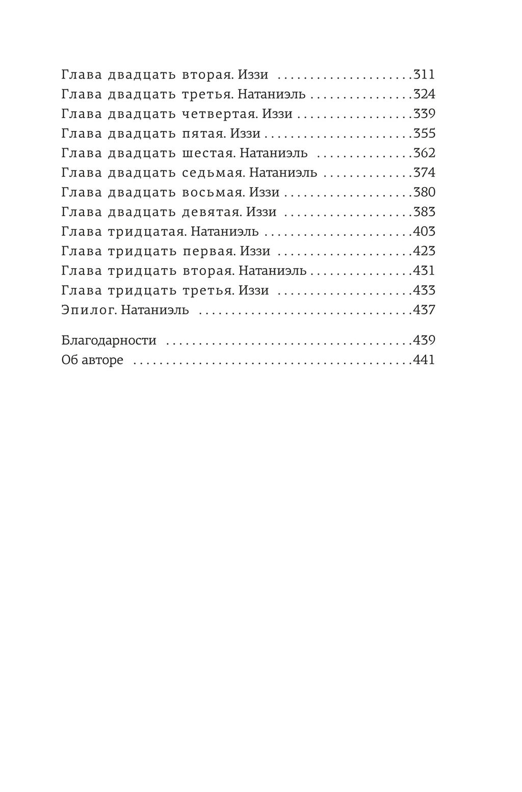 Доля вероятности. Яррос Р. - Азбука фото 3