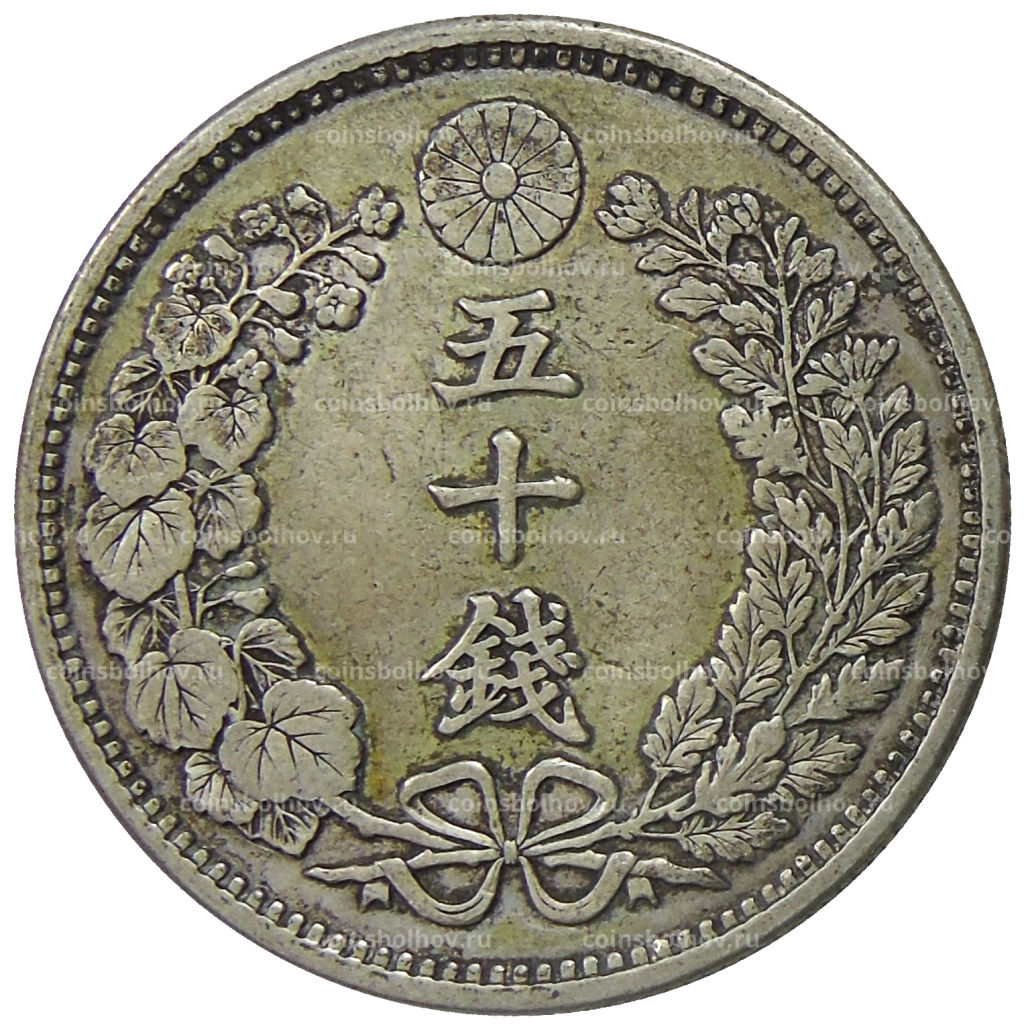 50 сен 1897 года Япония