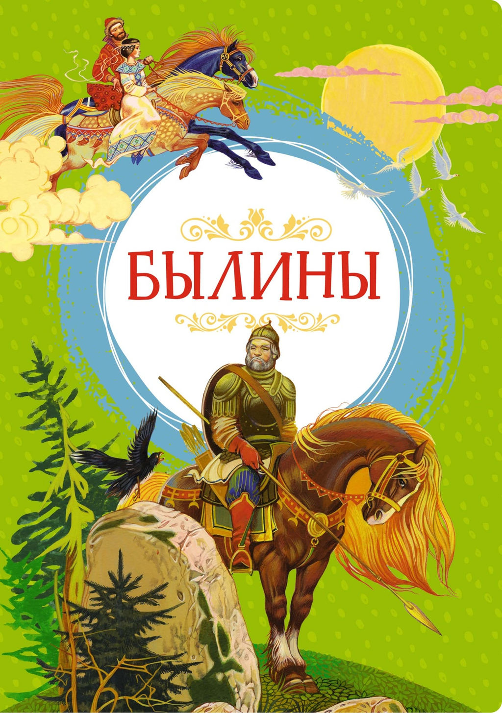 Былины. Карнаухова И. - Издательство махаон фото 2