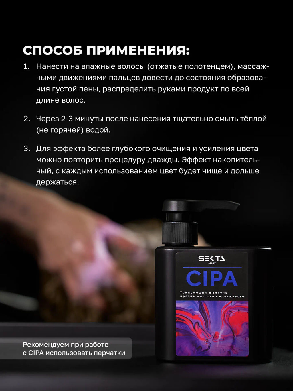 Набор, нейтрализующий теплые оттенки: шампунь + кондиционер CIPA (2 х 500 мл) - HAIR SEKTA фото 4