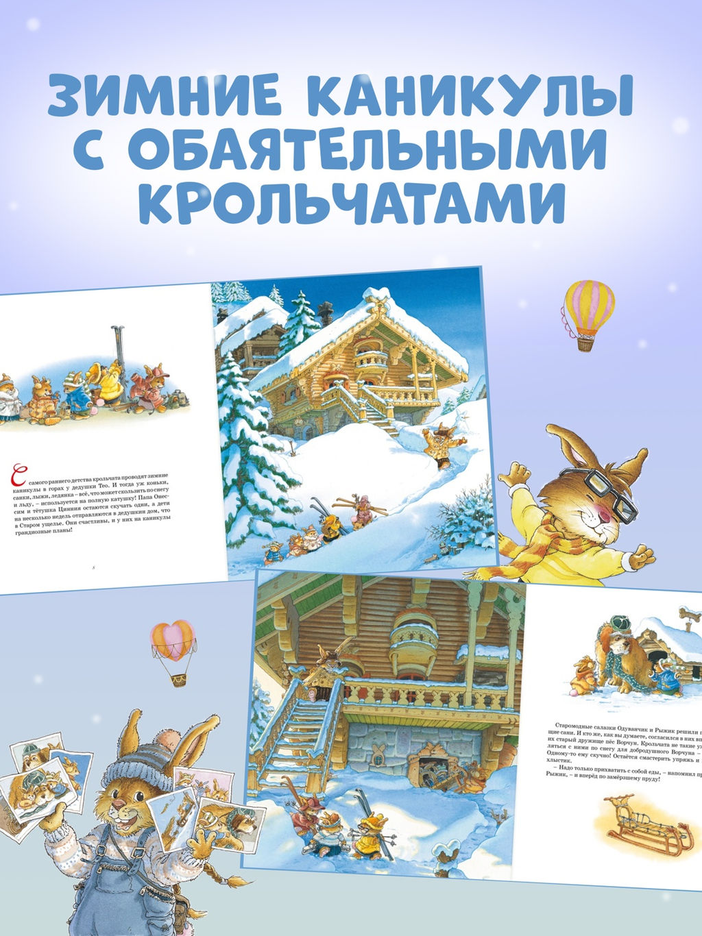 Новогодняя книга кроличьих историй (НГ 2025. Новое оформление). Юрье Ж. - Махаон фото 3