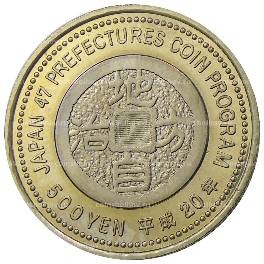 500 йен 2008 года Япония 47 префектур Японии Симанэ