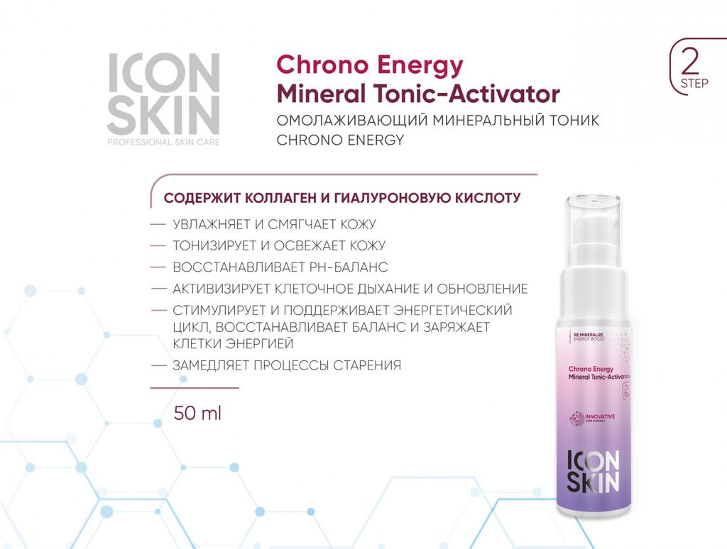 Набор средств для ухода за всеми типами кожи Re:Mineralize № 1, 5 средств travel size. - Icon skin фото 5