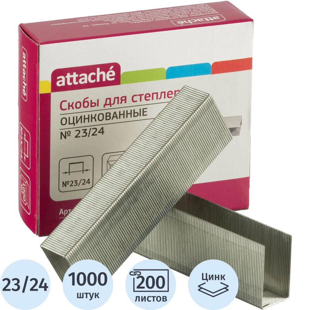 Скобы для степлера N23/24 Attache стальные 1000 шт/упв картонной коробке фото 2