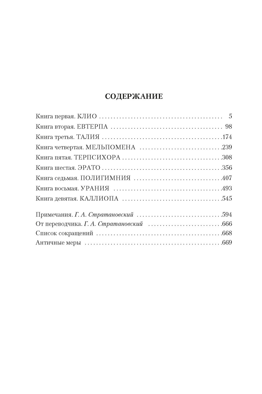 История в девяти книгах. Геродот - Азбука фото 3