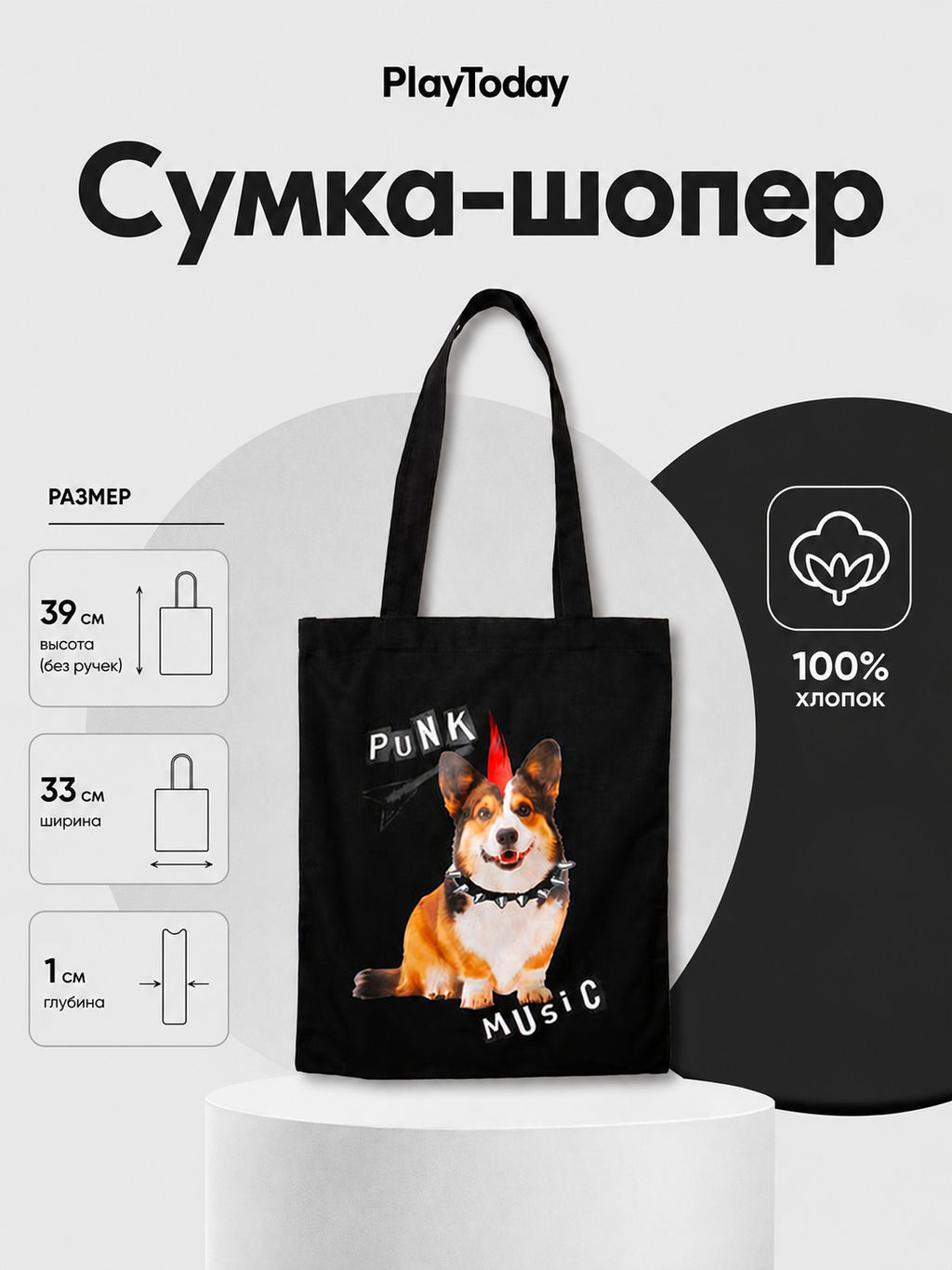 PlayToday / Сумка для девочки