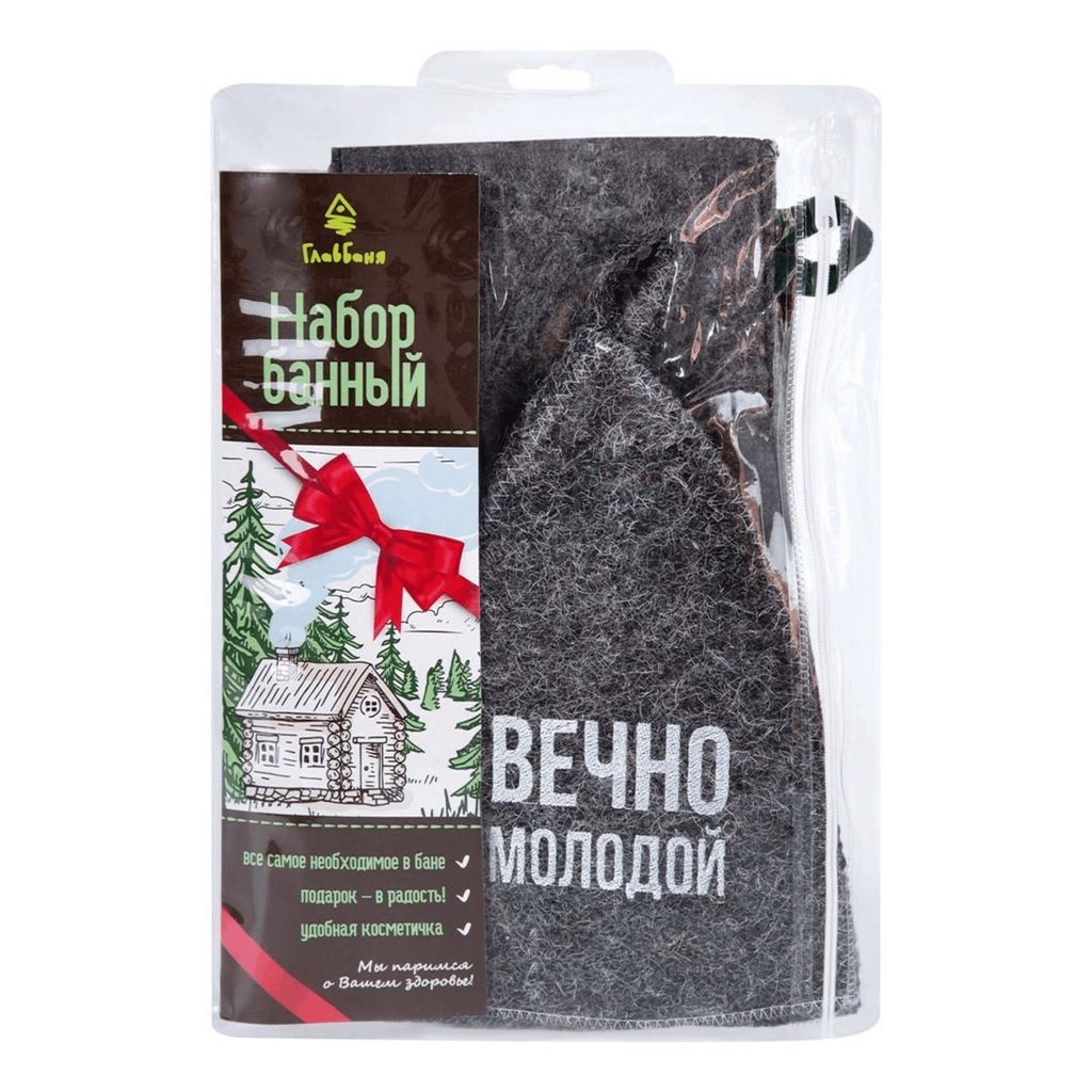 Набор для бани ВЕЧНО МОЛОДОЙ, в косметичке (шапка, коврик,рукавица), арт. Б323830 ВЫВОД - Главбаня фото 3