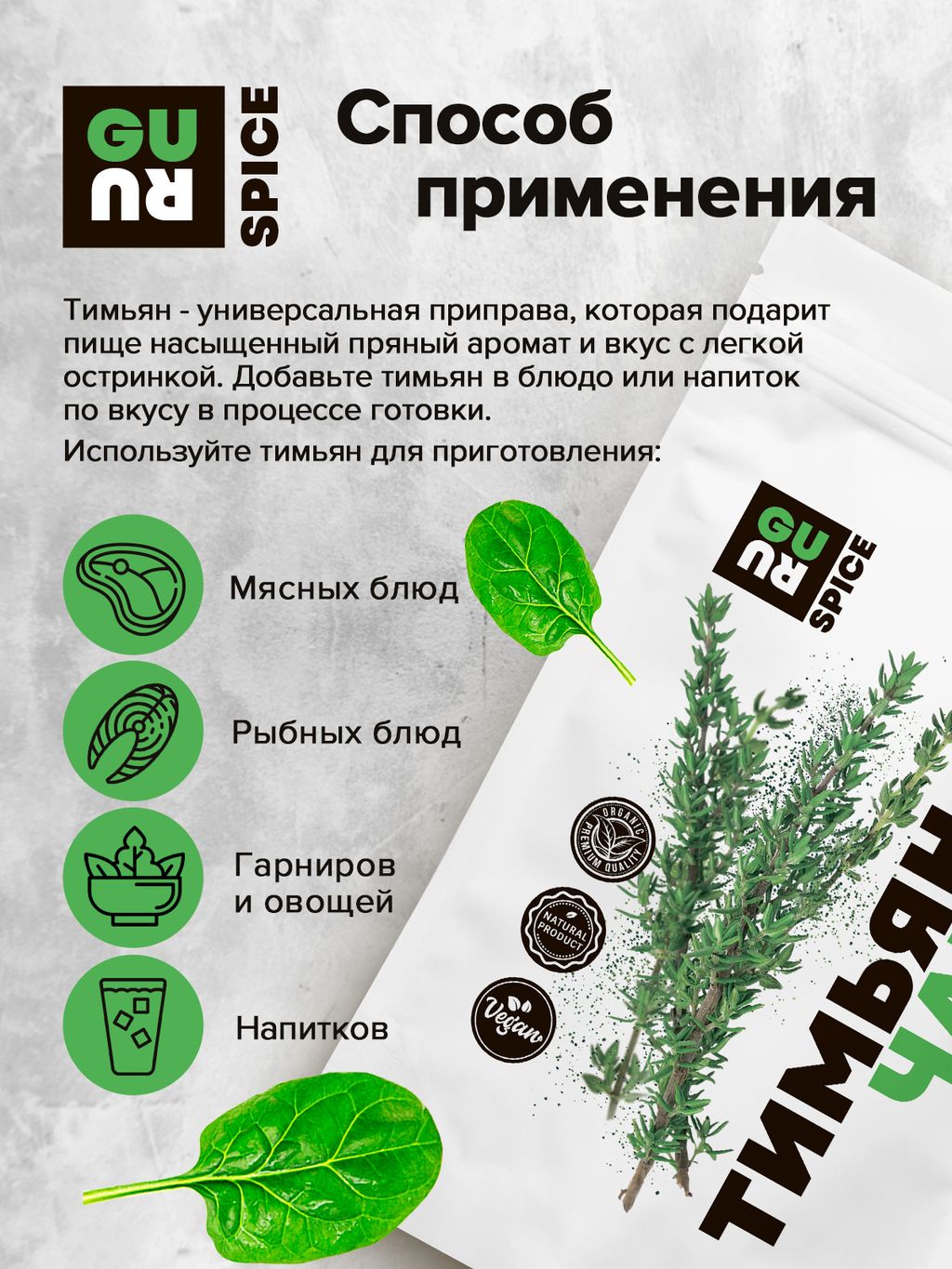 Guru Тимьян (чабрец) 300 гр.  фото 4
