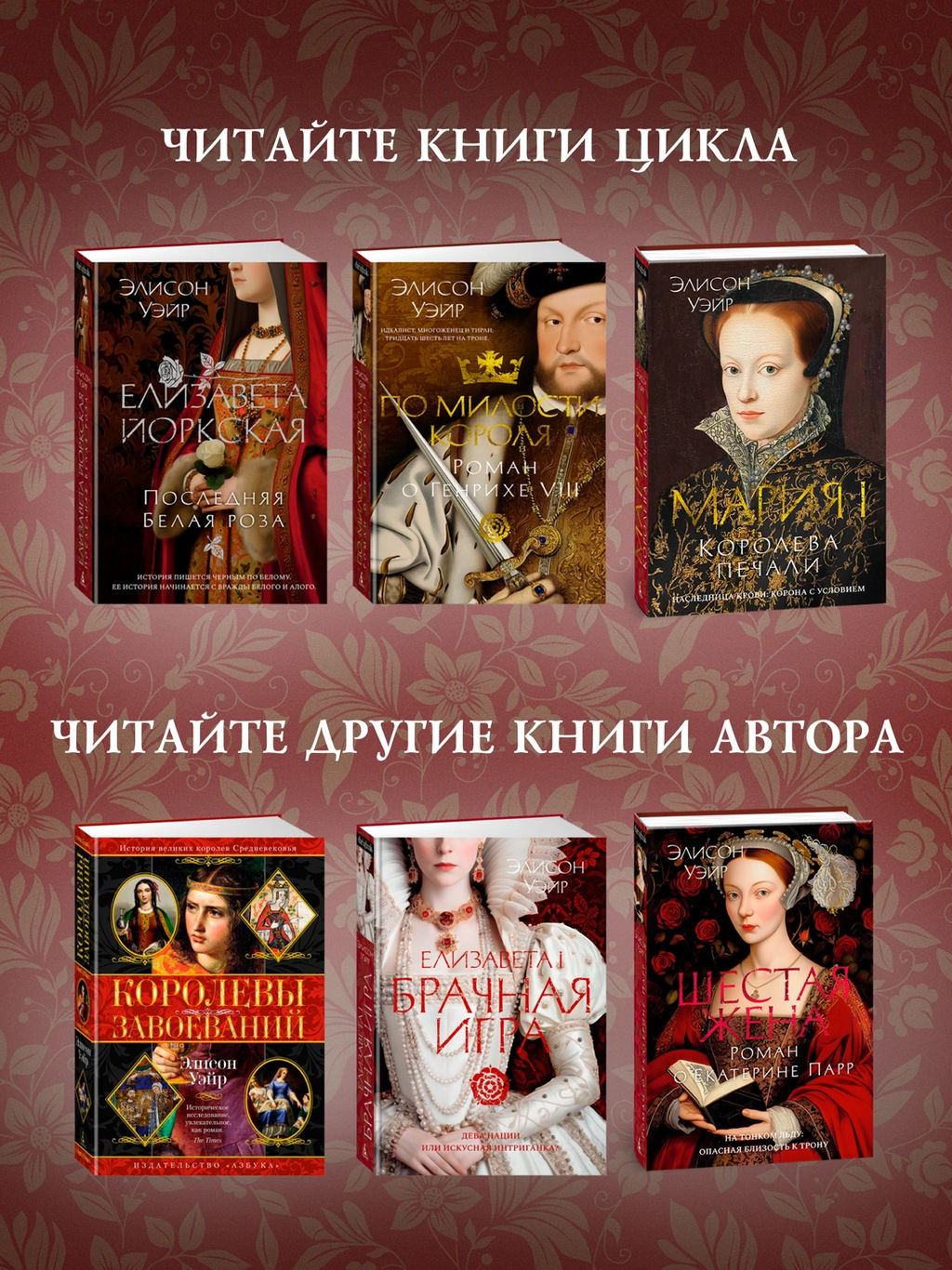 Мария I. Королева печали. Уэйр Э. - Азбука фото 5