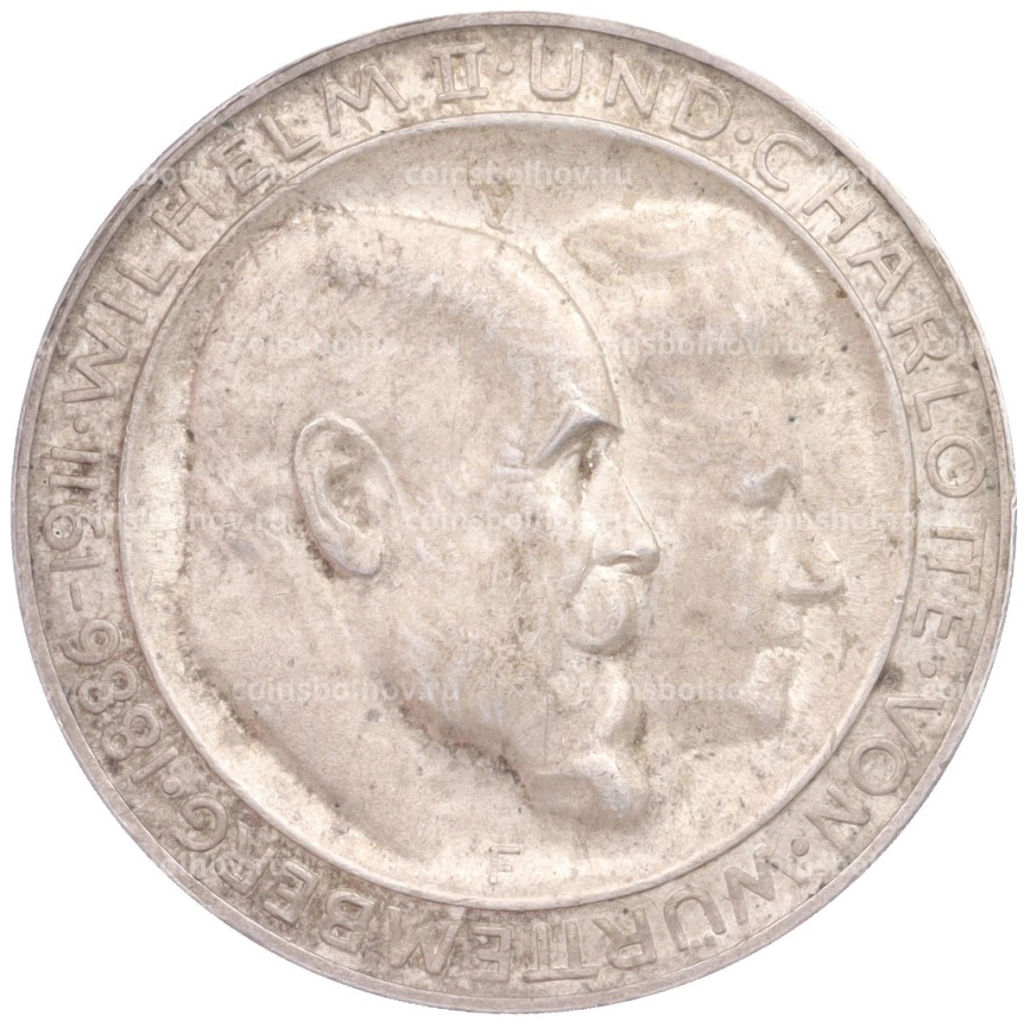 3 марки 1911 года F Германия (Вюртемберг) 25 лет свадьбе Вильгельма II и Шарлотты