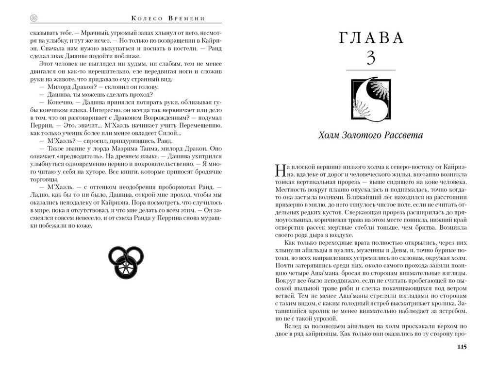 Колесо Времени. Книга 7. Корона мечей. Джордан Р. - Азбука фото 9