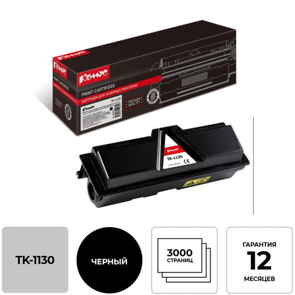Картридж лазерный Комус TK-1130 чер.для Kyocera FS-1030/113