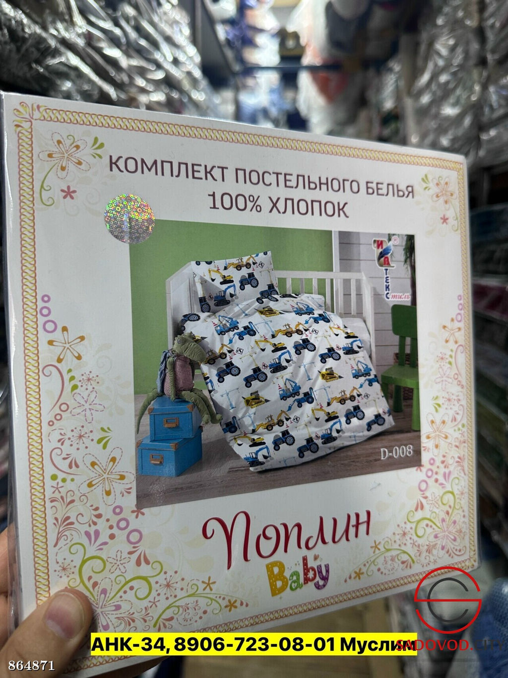 Постельное белье детское, поплин