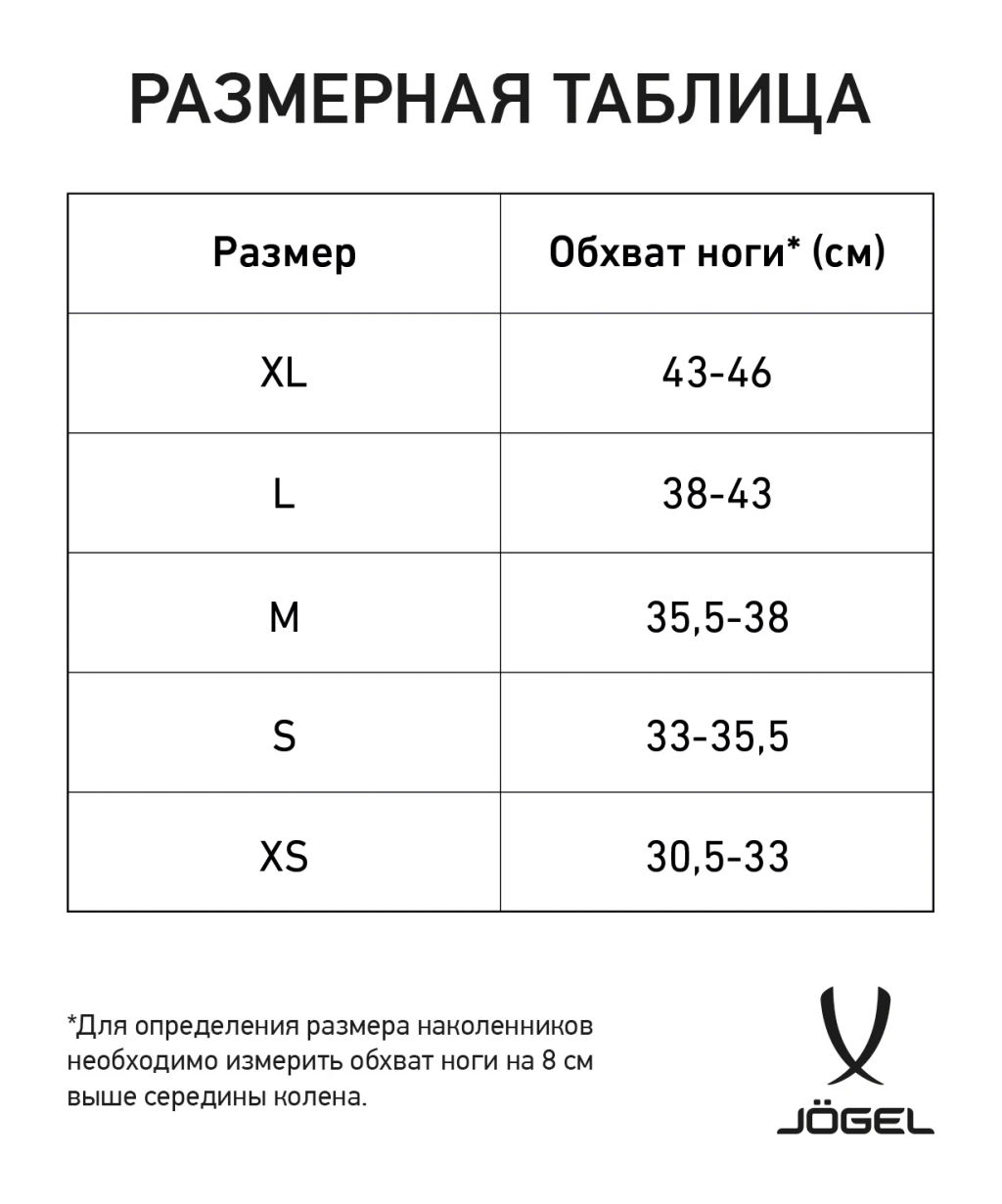 Наколенники волейбольные JOGEL Soft Knee, черный