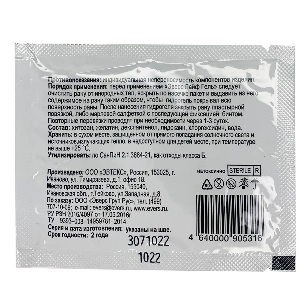 Средство гидрогелевое противоожоговое "ЭверсЛайф Гель" (10 г) №216