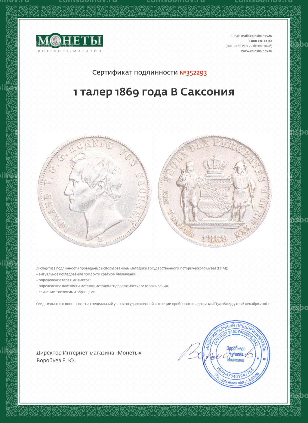 1 талер 1869 года В Саксония