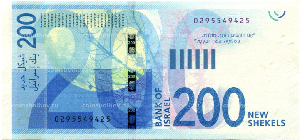 200 шекелей 2015 года Израиль