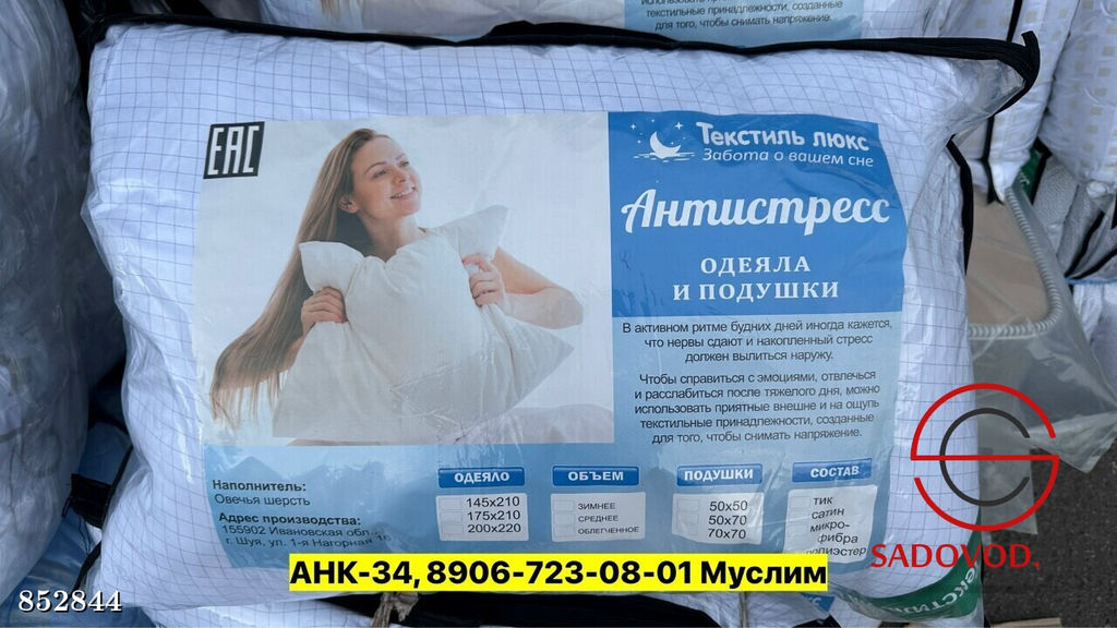 Подушка с мягким наполнителем и тканью с антистатическим эффектом
