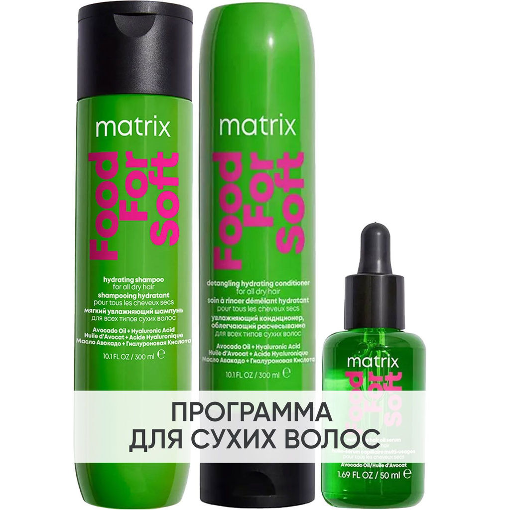 -20% Набор Food For Soft увлажнение (шампунь + кондиционер + масло) - Matrix фото 2