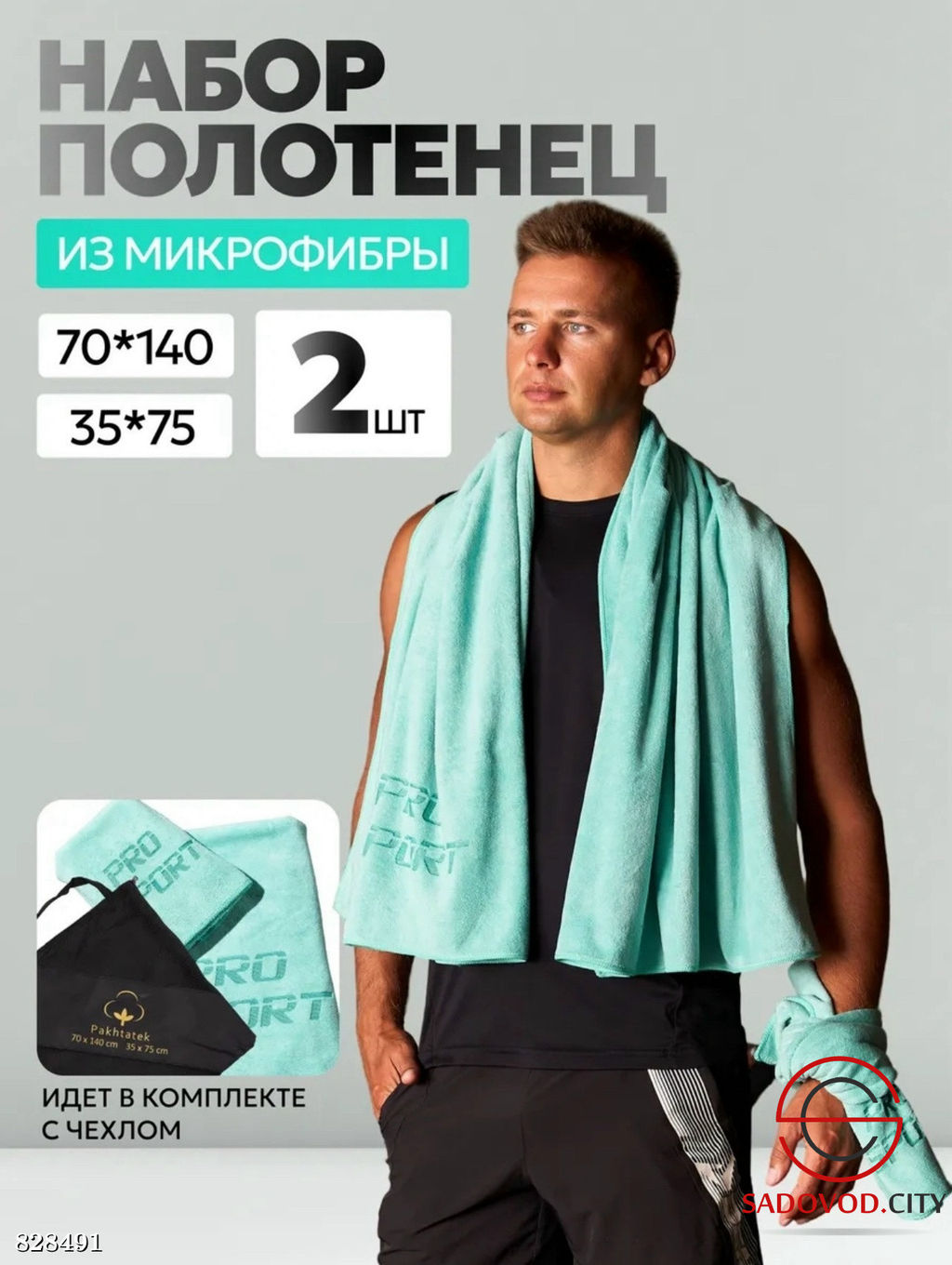 Набор полотенец в подарочной сумочке