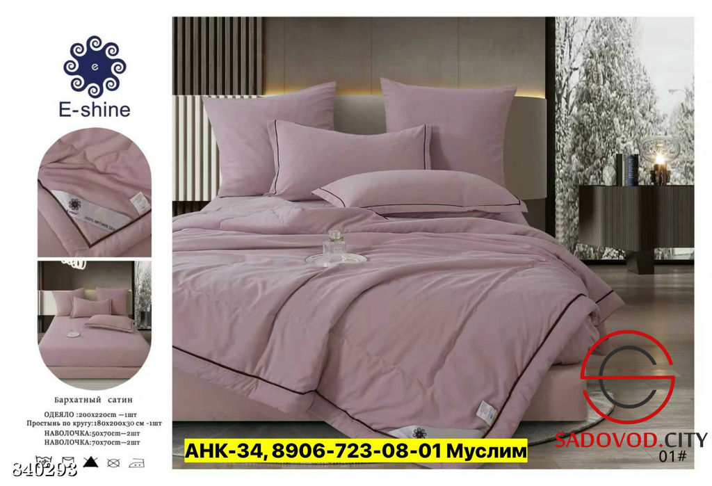 Набор постельного белья