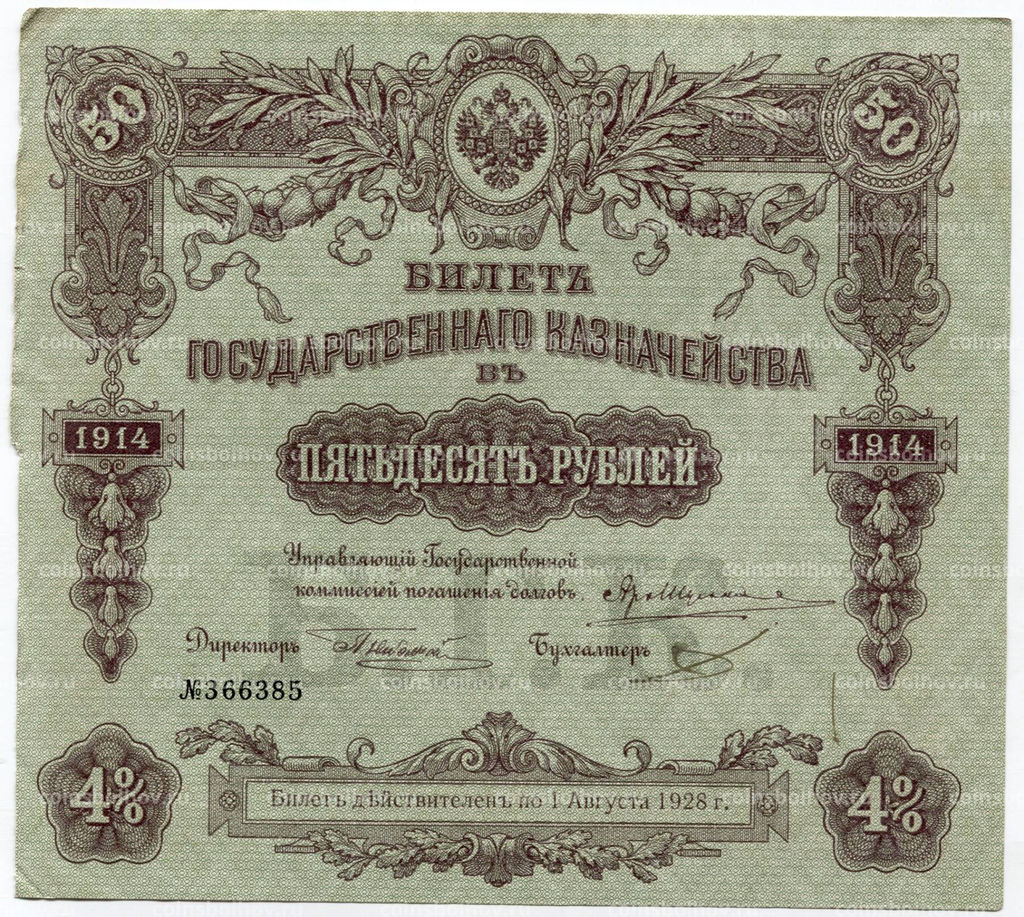 50 рублей 1914 года Облигация 4%
