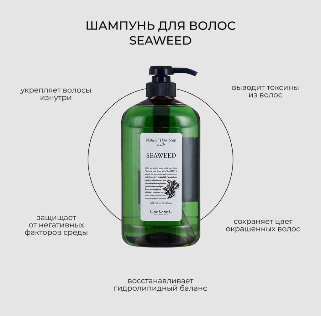 Шампунь для волос NHS SEAWEED, 1000 мл мл. - Lebel фото 3