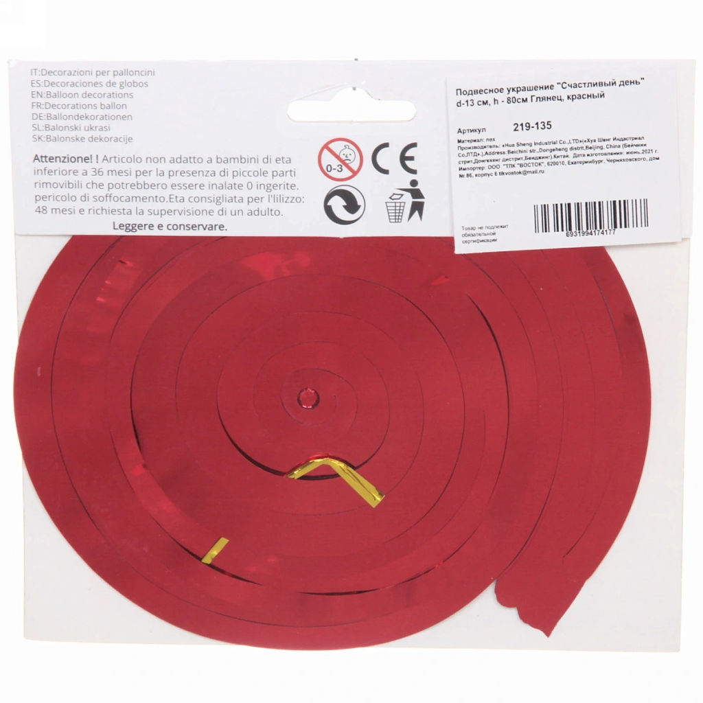 Подвесное украшение "Счастливый день" d-13 см, h - 80см Глянец, красный