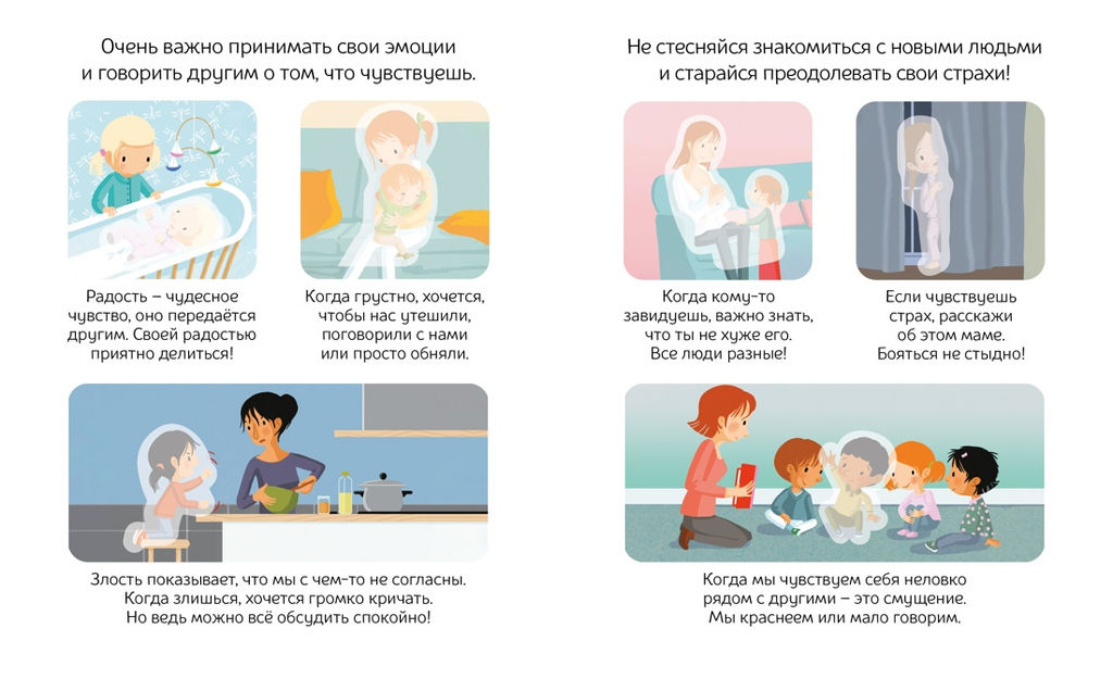 Я не злюсь! Моя первая книжка про эмоции (с наклейками). Брюнеле М. - Махаон фото 3