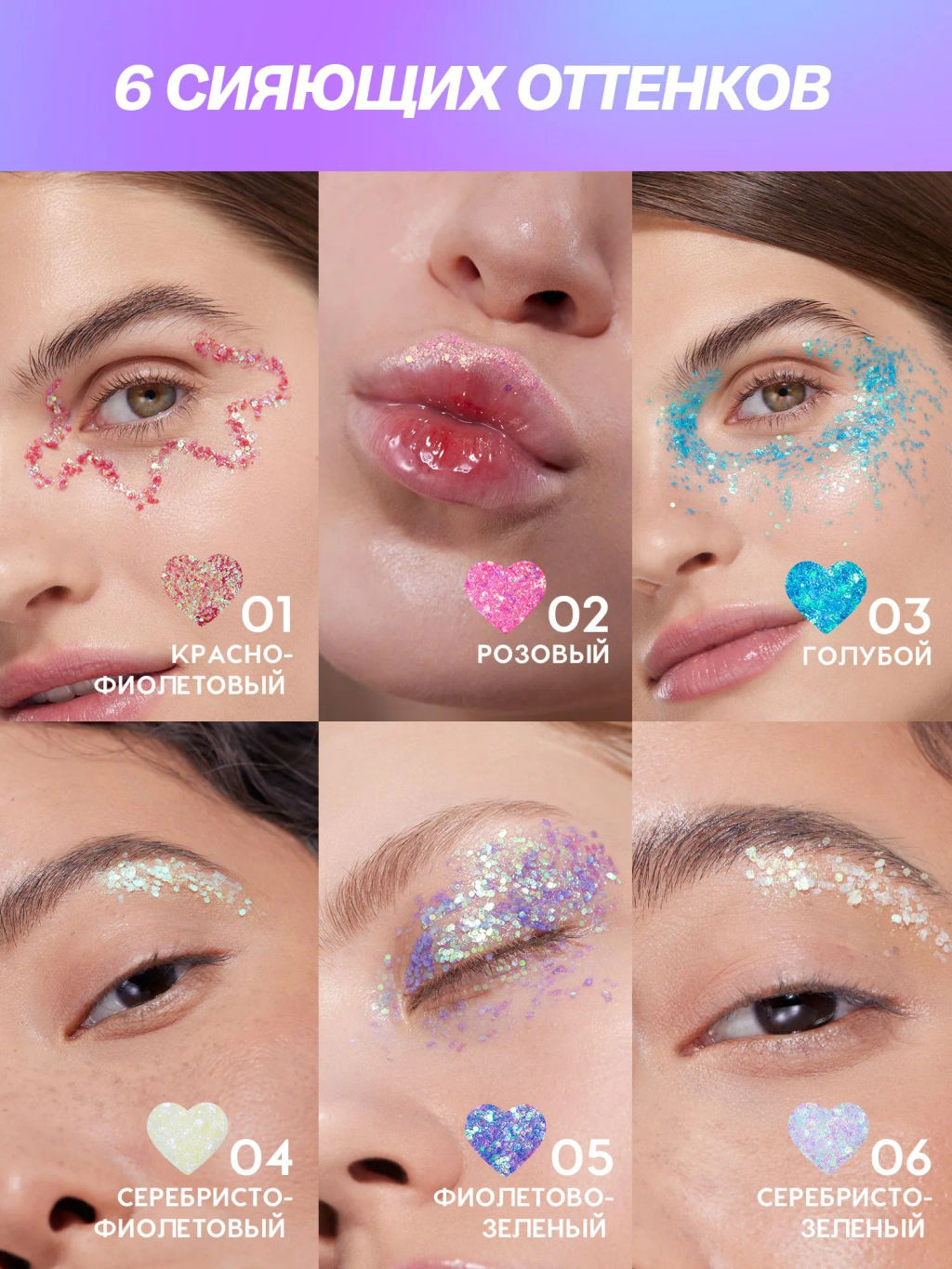 Love Generation Глиттер для лица / Face glitter We love glitter тон 02  фото 9