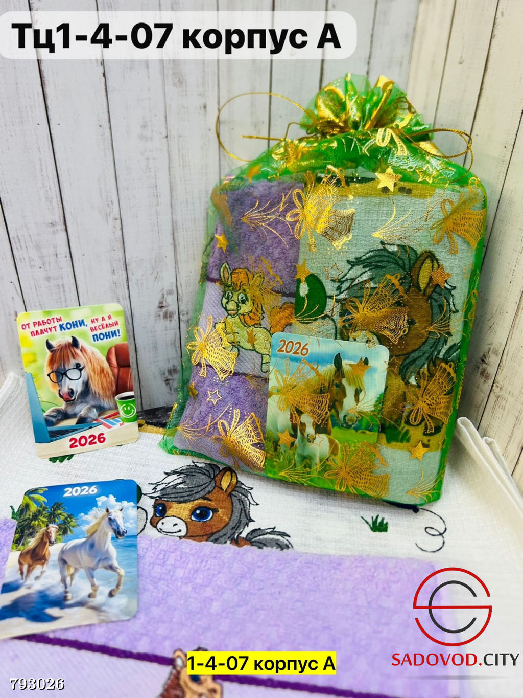 Набор полотенец из хлопок с календарем