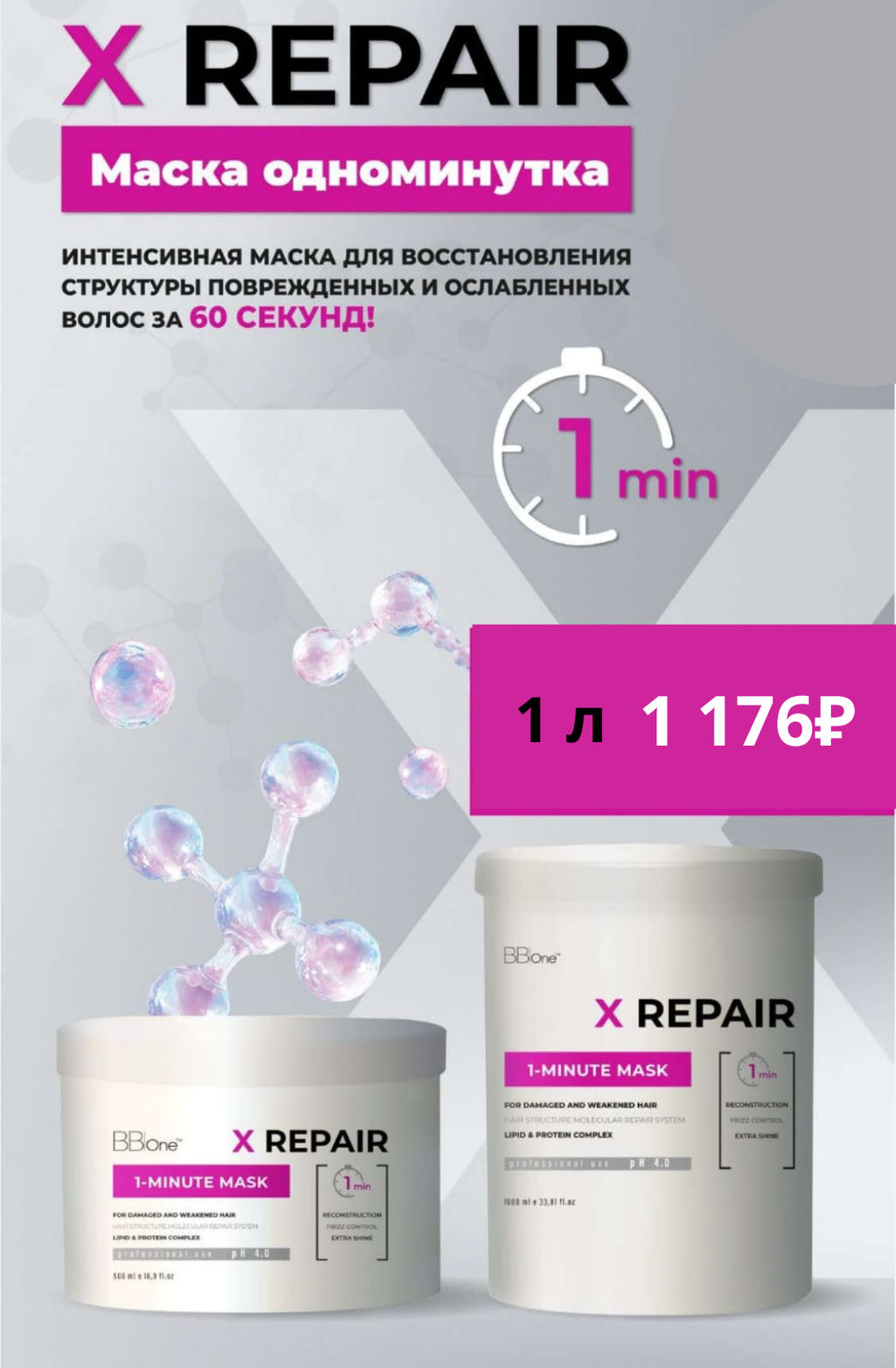 Маска для волос Х Repair 1-Minute Mask, 1000 мл - Bbone фото 3