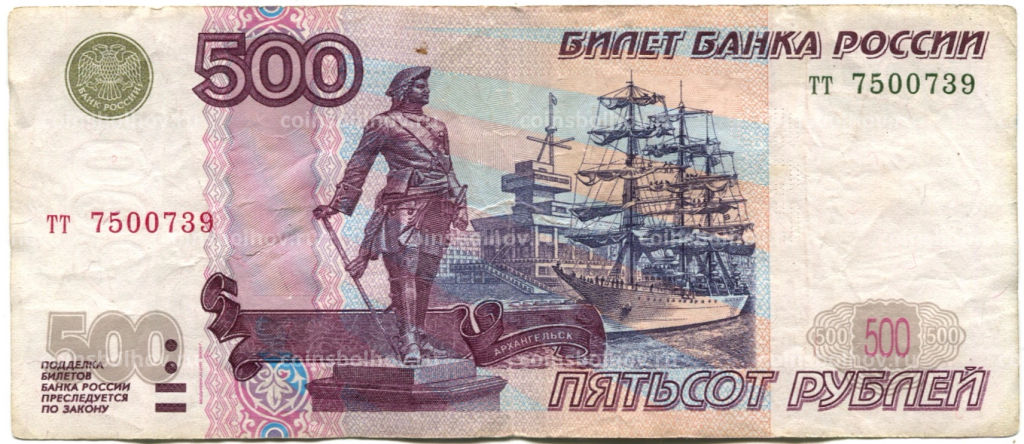 500 рублей 1997 года (модификация 2004 года)