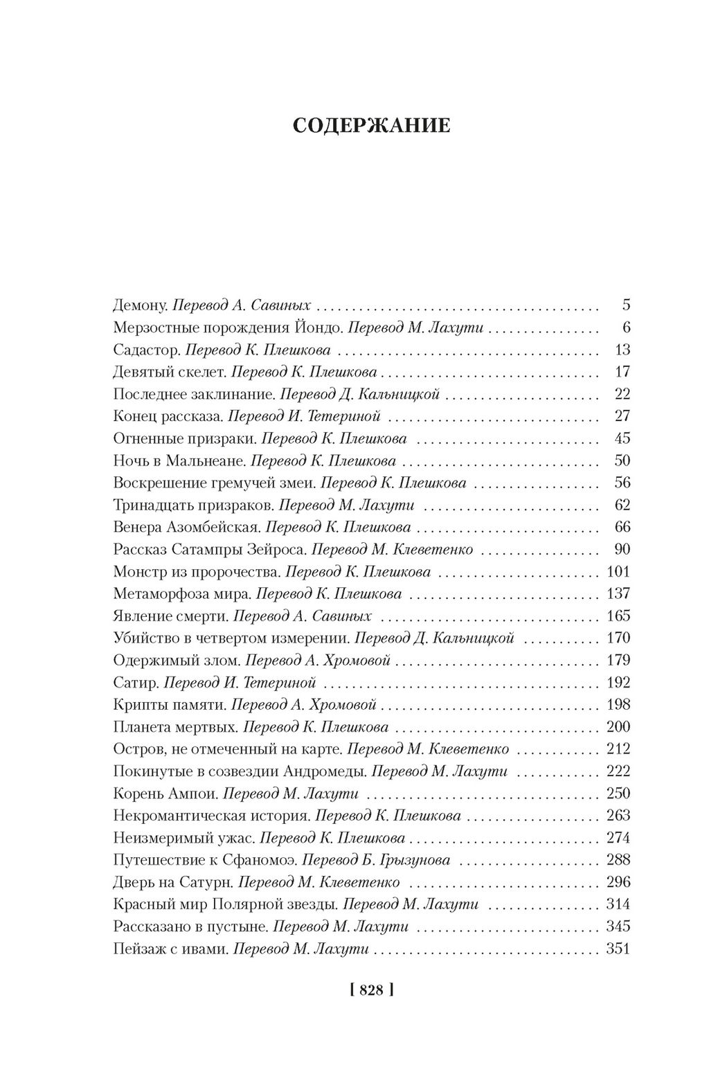 Вино из Атлантиды. Фантазии, кошмары и миражи. Смит К.Э. - Азбука фото 2