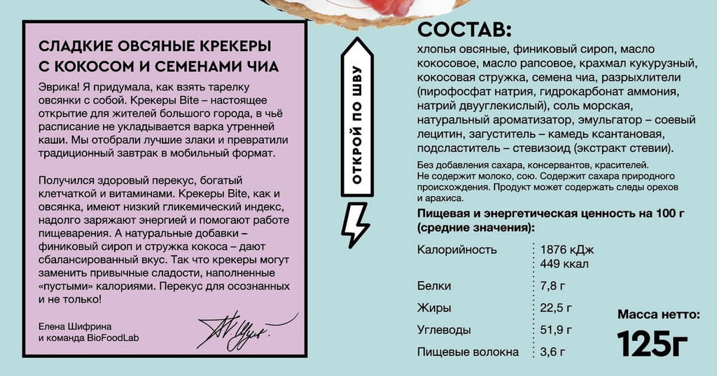 ХИТ! Крекеры овсяные сладкие кокос и семена чиа 125г - Take a Bite фото 5