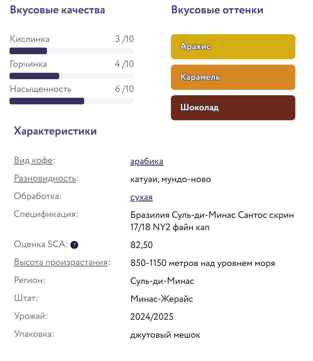 Бразилия Сантос 17/18 Свежеобжаренный кофе, 500 г - Torrefacto фото 2