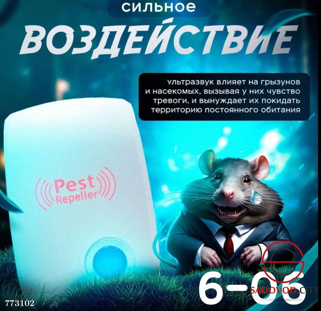 Ультразвуковой отпугиватель насекомых