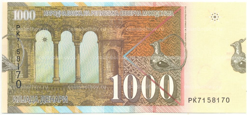 1000 денаров 2022 года Македония