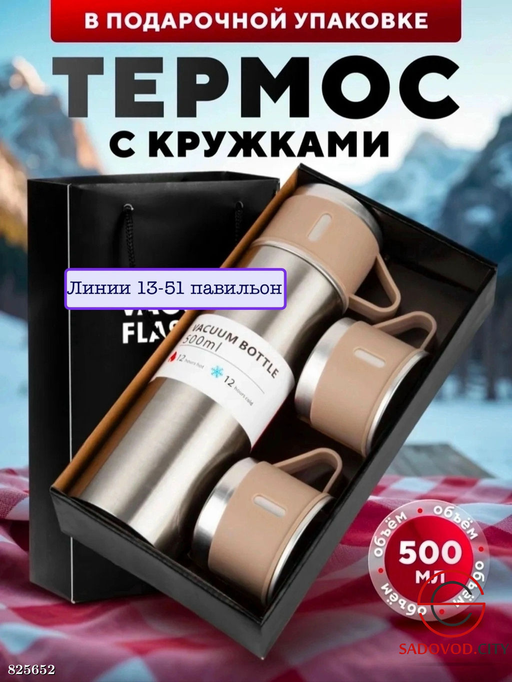 Набор термокружка 4 в 1