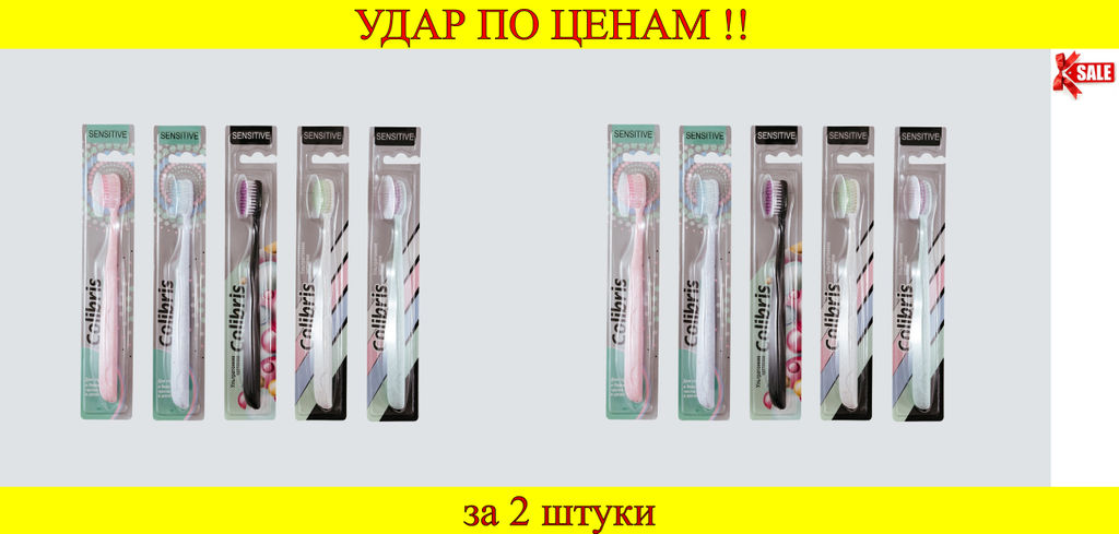 Цена за 2 шт. Зубная щетка мягкая жесткость 0910, 1 гр