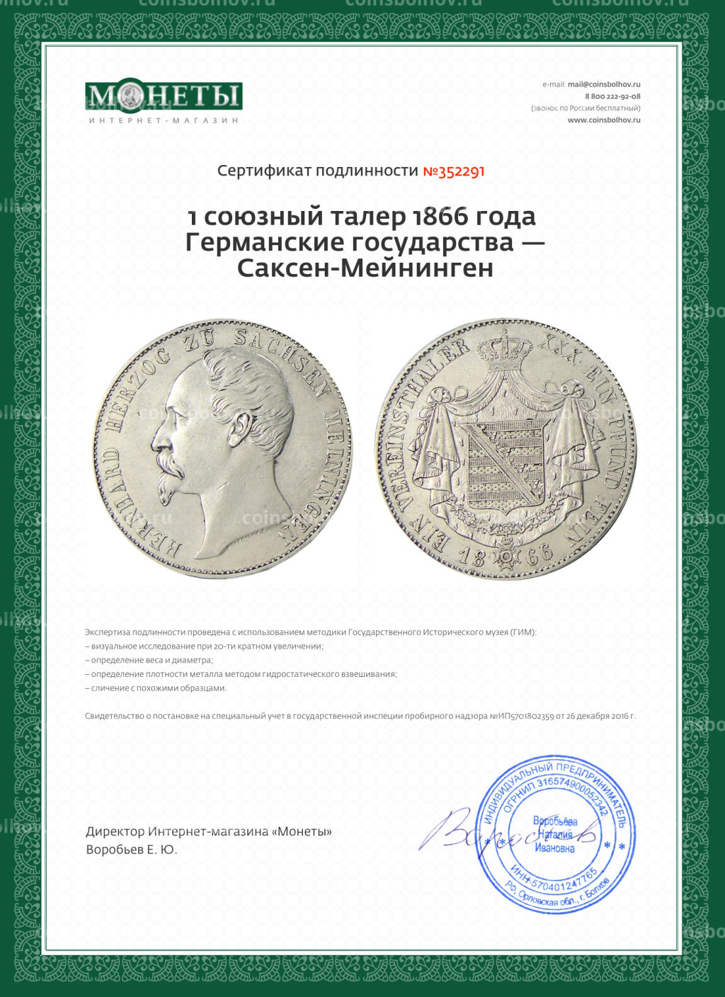 1 союзный талер 1866 года Германские государства  Саксен-Мейнинген