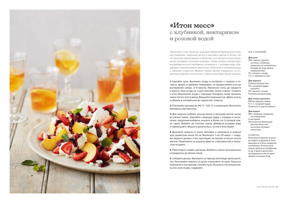 Bread Street Kitchen. Рецепты восхитительно вкусных домашних завтраков, обедов и ужинов. Рамзи Г. - Колибри фото 6