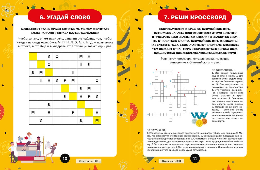 Загадки для маленьких гениев. Большая книга для умников и вундеркиндов. Клюзель В., Клюзель Л. - Махаон фото 3
