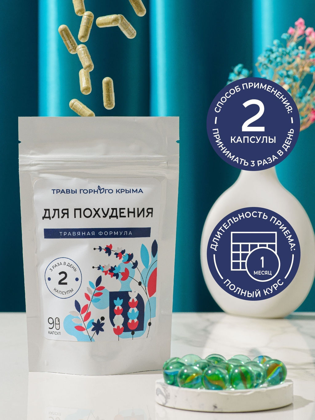 Капсулы Для похудения. Травяная формула - Травы горного крыма фото 5